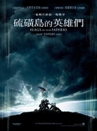 Flags of Our Fathers - Taiwanese Movie Poster (xs thumbnail)