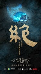 &quot;Candle in the Tomb&quot; - Chinese Movie Poster (xs thumbnail)