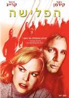 The Invasion - Israeli DVD movie cover (xs thumbnail)