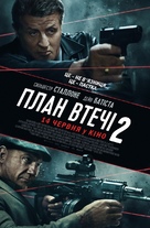 Escape Plan 2: Hades - Ukrainian Movie Poster (xs thumbnail)