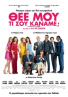 Qu&#039;est-ce qu&#039;on a fait au Bon Dieu? - Greek Movie Poster (xs thumbnail)