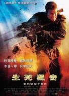 Shooter - Chinese Movie Poster (xs thumbnail)
