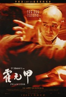 Huo Yuan Jia - Hong Kong Movie Poster (xs thumbnail)