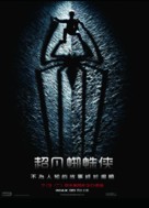 The Amazing Spider-Man - Chinese Movie Poster (xs thumbnail)