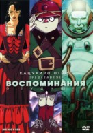 Memor&icirc;zu - Russian DVD movie cover (xs thumbnail)
