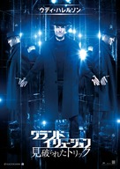 Now You See Me 2 - Japanese Movie Poster (xs thumbnail)