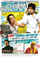 Won-tak-eui cheon-sa - South Korean poster (xs thumbnail)