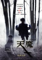 The Omen - Taiwanese Movie Poster (xs thumbnail)