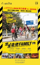 Sabaibaru famir&icirc; - Hong Kong poster (xs thumbnail)