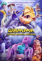 Shimmy: The First Monkey King - Russian Movie Poster (xs thumbnail)
