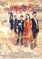 Six Years, Six Days - Chinese Movie Poster (xs thumbnail)