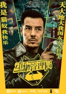 &quot;Dong wu guan li ju&quot; - Chinese Movie Poster (xs thumbnail)