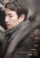 &quot;Naui Ajusshi&quot; - South Korean Movie Poster (xs thumbnail)