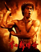 &quot;The Legend of Bruce Lee&quot; - Chinese Movie Poster (xs thumbnail)
