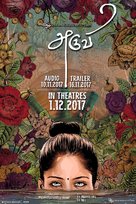 Aruvi - Indian Movie Poster (xs thumbnail)