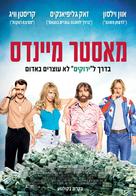 Masterminds - Israeli Movie Poster (xs thumbnail)