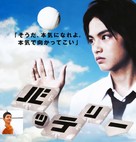 Batter&icirc; - Japanese Movie Poster (xs thumbnail)