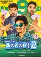 Kalakalapu 2 - Indian Movie Poster (xs thumbnail)