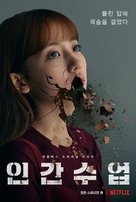 &quot;Extracurricular&quot; - South Korean Movie Poster (xs thumbnail)