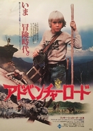 The Earthling - Japanese Movie Poster (xs thumbnail)