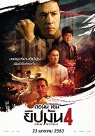 Yip Man 4 - Thai Movie Poster (xs thumbnail)