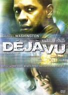 Deja Vu - Croatian DVD movie cover (xs thumbnail)