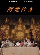 Ah sou - Hong Kong Movie Poster (xs thumbnail)