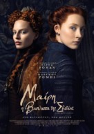 Mary Queen of Scots - Greek Movie Poster (xs thumbnail)