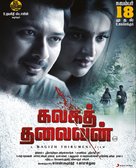 Kalagathalaivan - Indian Movie Poster (xs thumbnail)