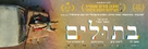 Virginity - Israeli Movie Poster (xs thumbnail)