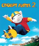 Stuart Little 2 - Russian Blu-Ray movie cover (xs thumbnail)