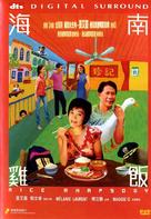 Hainan ji fan - Hong Kong Movie Cover (xs thumbnail)