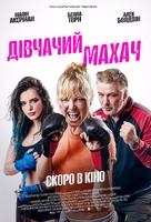 Chick Fight - Ukrainian Movie Poster (xs thumbnail)
