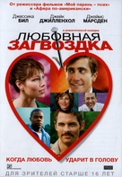 Accidental Love - Russian Movie Poster (xs thumbnail)