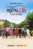 &quot;Love Village&quot; - Thai Movie Poster (xs thumbnail)