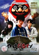 Yassadaru Man - Japanese Movie Poster (xs thumbnail)