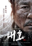 Daeho - South Korean Movie Poster (xs thumbnail)