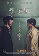 Seobok - Taiwanese Movie Poster (xs thumbnail)