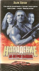 Assault on Devil&#039;s Island - Russian Movie Cover (xs thumbnail)
