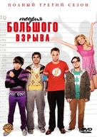 &quot;The Big Bang Theory&quot; - Russian Movie Cover (xs thumbnail)