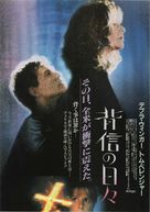 Betrayed - Japanese Movie Poster (xs thumbnail)