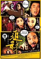 Zhui ying - Chinese Movie Poster (xs thumbnail)