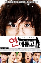 Lian ai tong gao - South Korean Movie Poster (xs thumbnail)