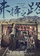 The Road Not Taken - Chinese Movie Poster (xs thumbnail)