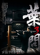 Yip Man 3 - Hong Kong Movie Poster (xs thumbnail)