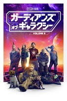 Guardians of the Galaxy Vol. 3 - Japanese Video on demand movie cover (xs thumbnail)