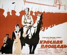 Krasnaya ploshchad - Russian Movie Poster (xs thumbnail)