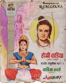 Sampoorna Ramayana - Indian Movie Poster (xs thumbnail)