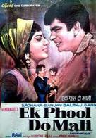 Ek Phool Do Mali - Indian Movie Poster (xs thumbnail)