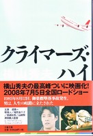 Kuraim&acirc;zu hai - Japanese Movie Poster (xs thumbnail)